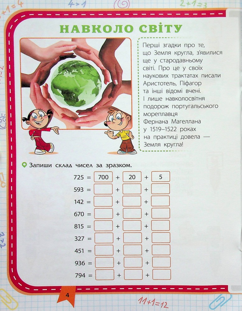Книга Прокачай математику. Зустрічай 3 клас (+ 80 наліпок) - Тетяна Квартник, Олена Шаповал. Фото 5