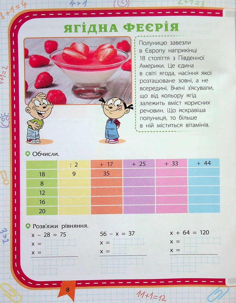 Книга Прокачай математику. Зустрічай 3 клас (+ 80 наліпок) - Тетяна Квартник, Олена Шаповал. Фото 9