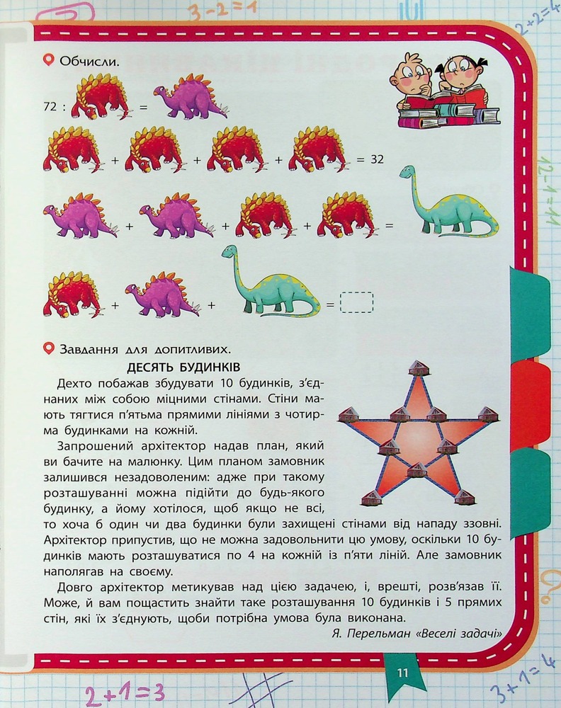 Книга Прокачай математику. Зустрічай 4 клас (+ 80 наліпок) - Тетяна Квартник, Олена Шаповал. Фото 13
