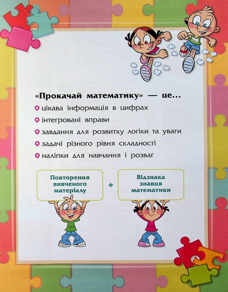 Книга Прокачай математику. Зустрічай 4 клас (+ 80 наліпок) - Тетяна Квартник, Олена Шаповал. Фото 3