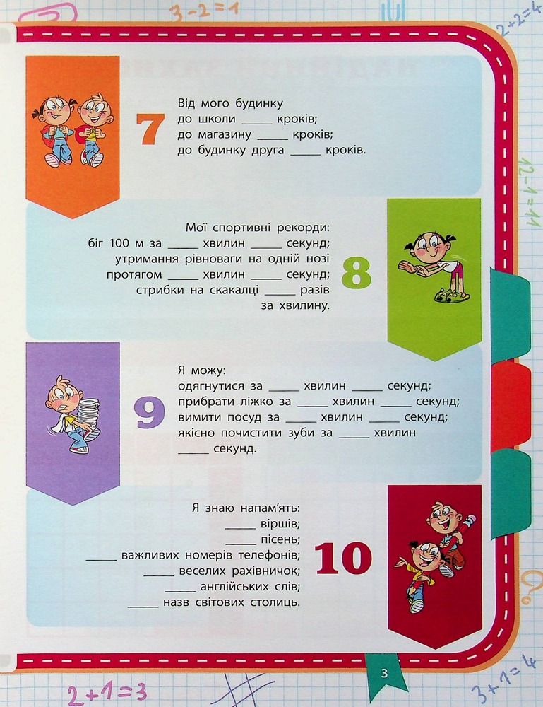 Книга Прокачай математику. Зустрічай 4 клас (+ 80 наліпок) - Тетяна Квартник, Олена Шаповал. Фото 5