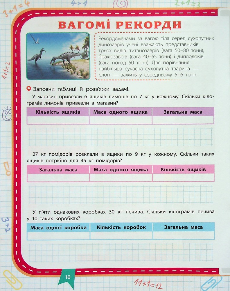 Книга Прокачай математику. Зустрічай 4 клас (+ 80 наліпок) - Тетяна Квартник, Олена Шаповал. Фото 12