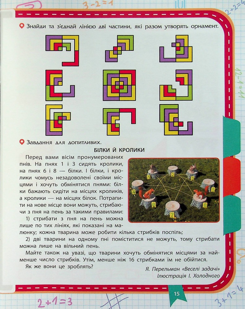 Книга Прокачай математику. Зустрічай 4 клас (+ 80 наліпок) - Тетяна Квартник, Олена Шаповал. Фото 17