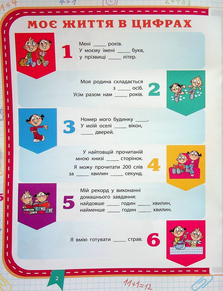 Книга Прокачай математику. Зустрічай 4 клас (+ 80 наліпок) - Тетяна Квартник, Олена Шаповал. Фото 4