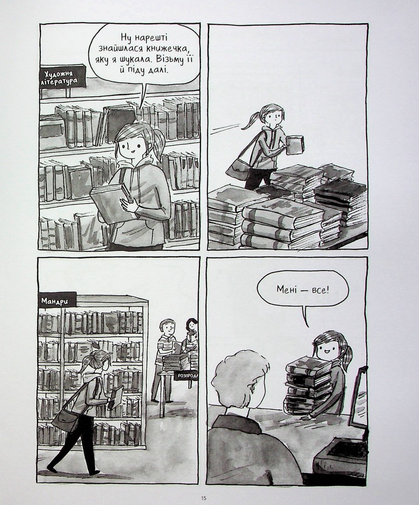 Книга Книжки — то любов - Деббі Танг. Фото 10