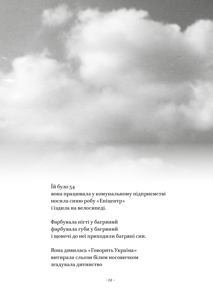 Книга Вірші з бійниці - Максим «Далі» Кривцов. Фото 20