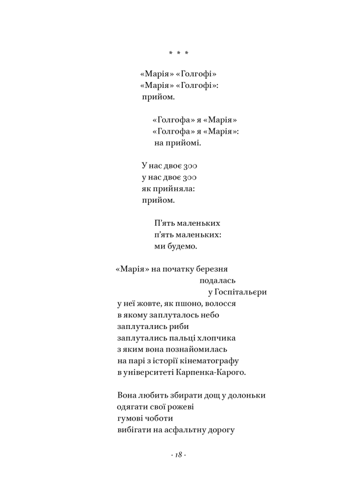 Книга Вірші з бійниці - Максим «Далі» Кривцов. Фото 13