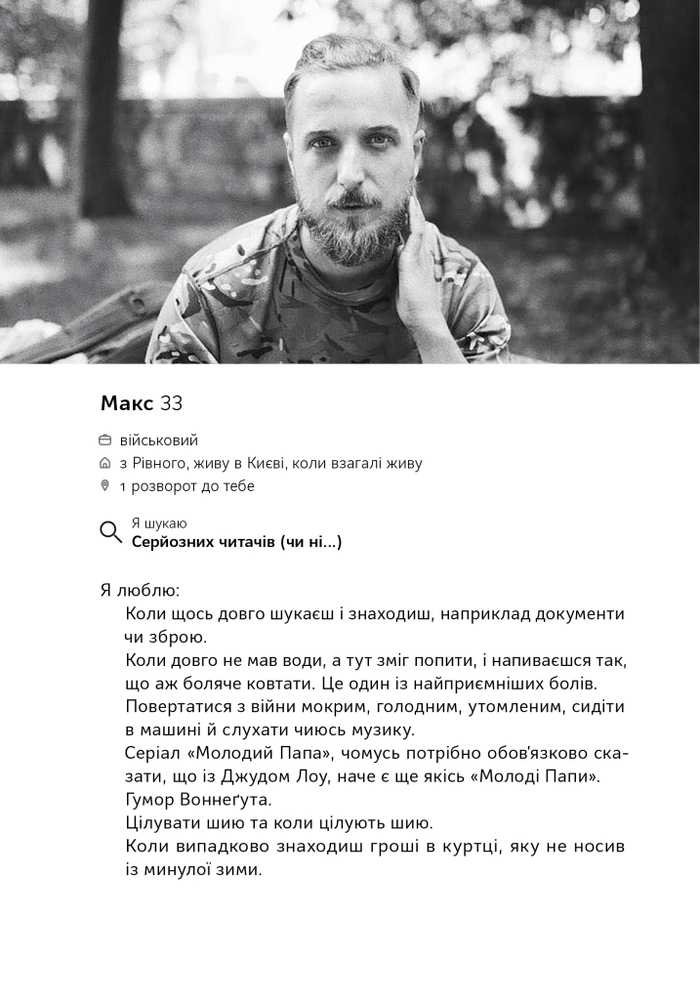 Книга Вірші з бійниці - Максим «Далі» Кривцов. Фото 17