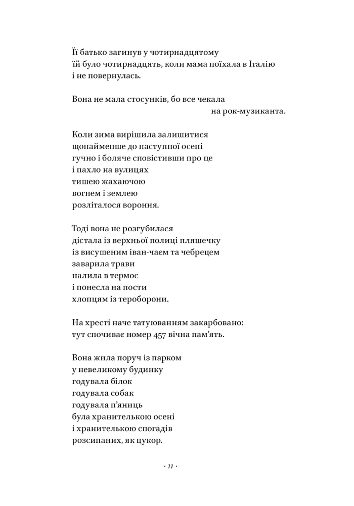 Книга Вірші з бійниці - Максим «Далі» Кривцов. Фото 19