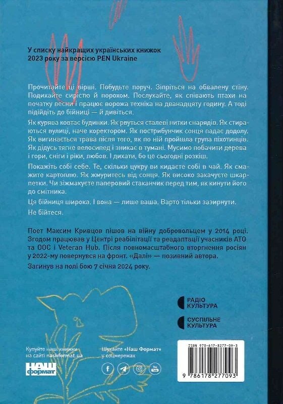 Книга Вірші з бійниці - Максим «Далі» Кривцов. Фото 2