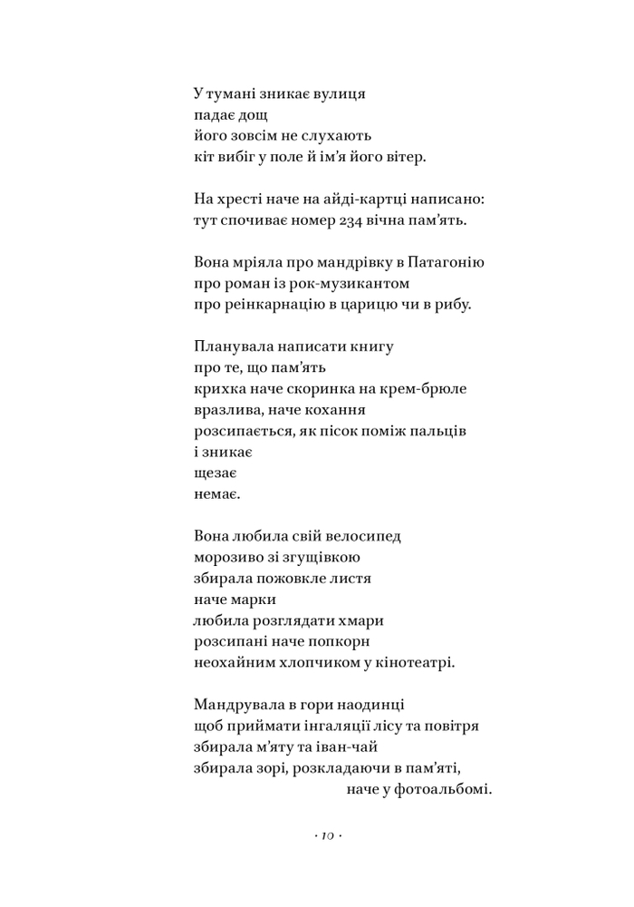 Книга Вірші з бійниці - Максим «Далі» Кривцов. Фото 9