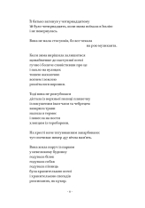 Книга Вірші з бійниці - Максим «Далі» Кривцов. Фото 19