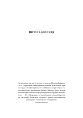 Книга Вірші з бійниці - Максим «Далі» Кривцов. Фото 5