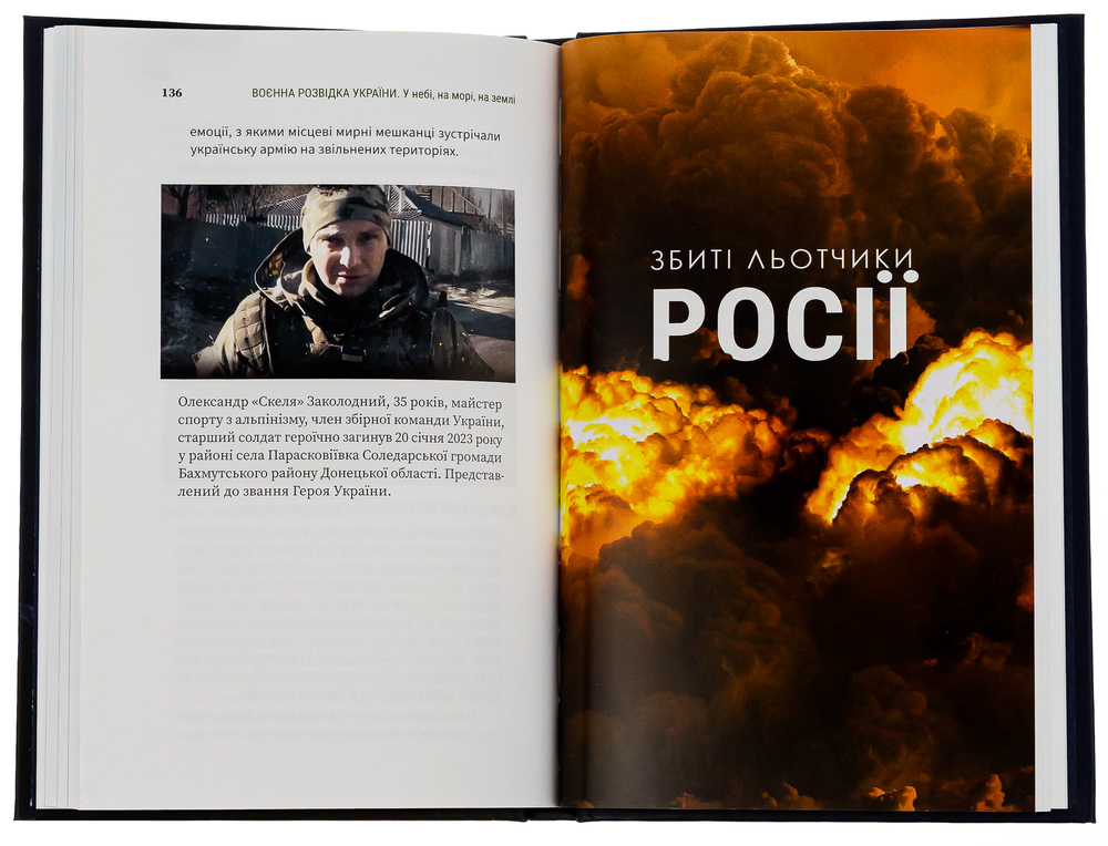 Книга Воєнна розвідка України. У небі, на морі, на землі - Артем Шевченко. Фото 3