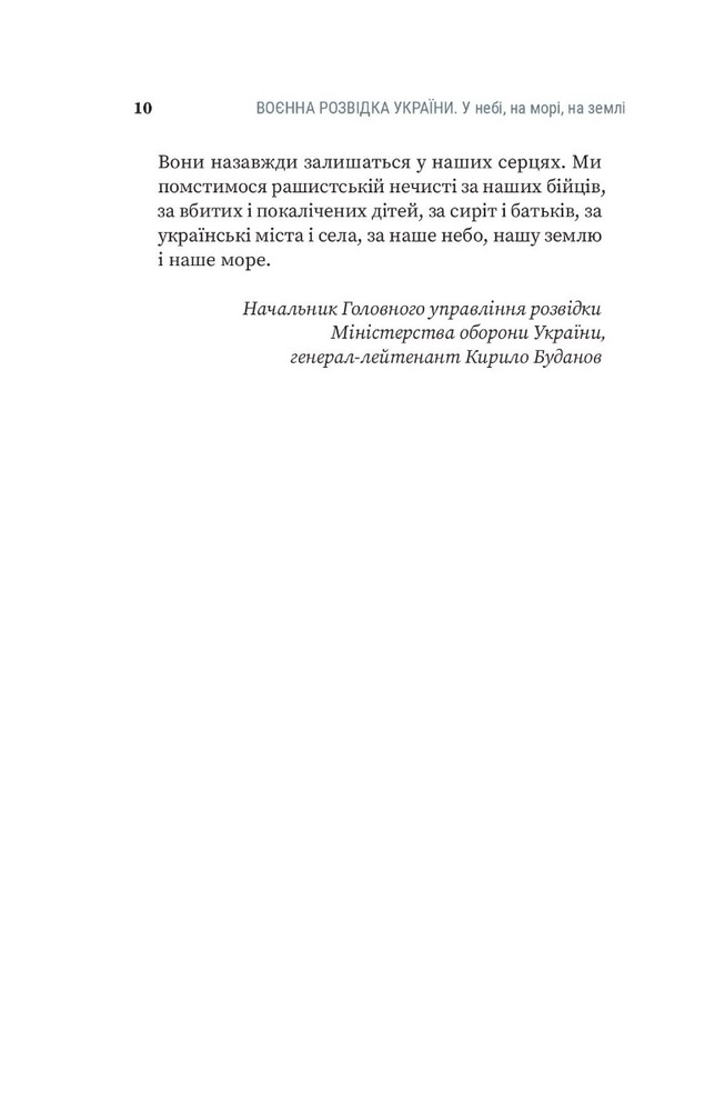 Книга Воєнна розвідка України. У небі, на морі, на землі - Артем Шевченко. Фото 13