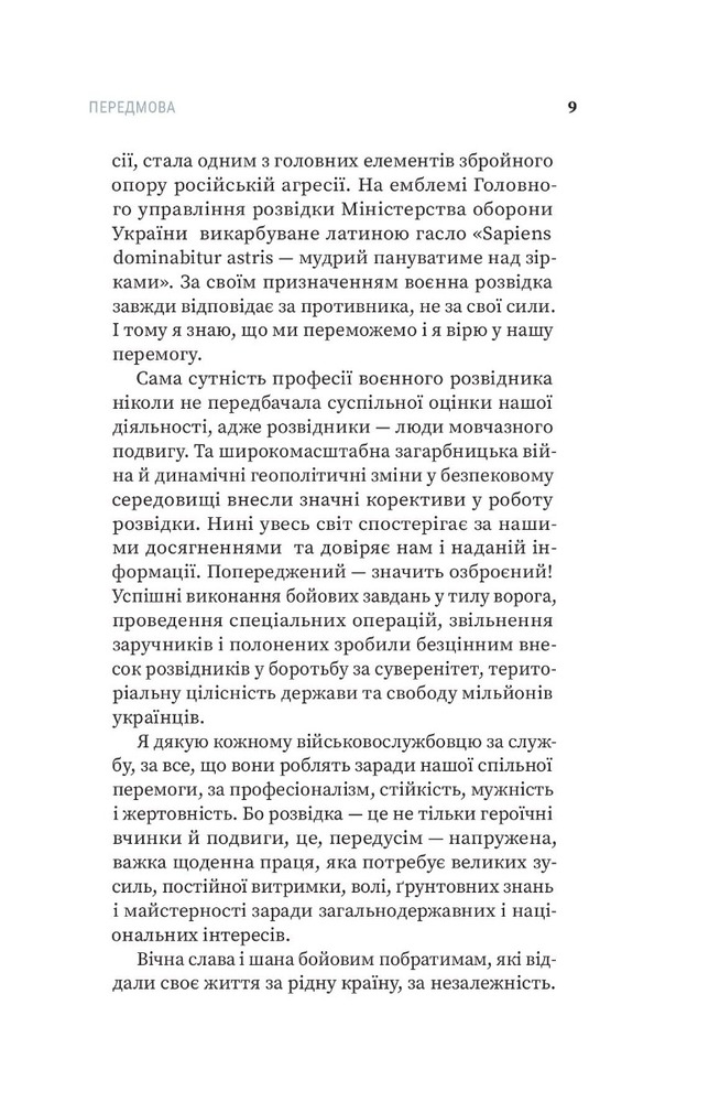 Книга Воєнна розвідка України. У небі, на морі, на землі - Артем Шевченко. Фото 12