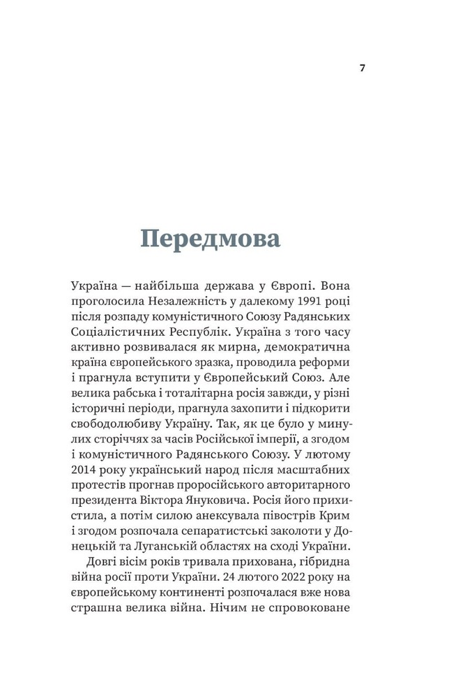 Книга Воєнна розвідка України. У небі, на морі, на землі - Артем Шевченко. Фото 10
