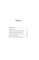 Книга Воєнна розвідка України. У небі, на морі, на землі - Артем Шевченко. Фото 9