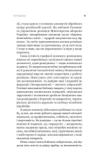 Книга Воєнна розвідка України. У небі, на морі, на землі - Артем Шевченко. Фото 12