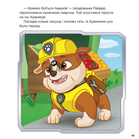 Книга Щенячий Патруль. Колекція історій. Щенята піклуються одне про одного. Фото 8