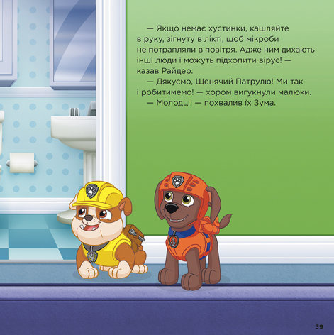Книга Щенячий Патруль. Колекція історій. Щенята піклуються одне про одного. Фото 10