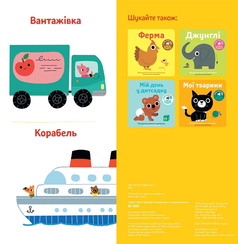 Книжка зі звуками транспорту. Бі-бііі!. Фото 5