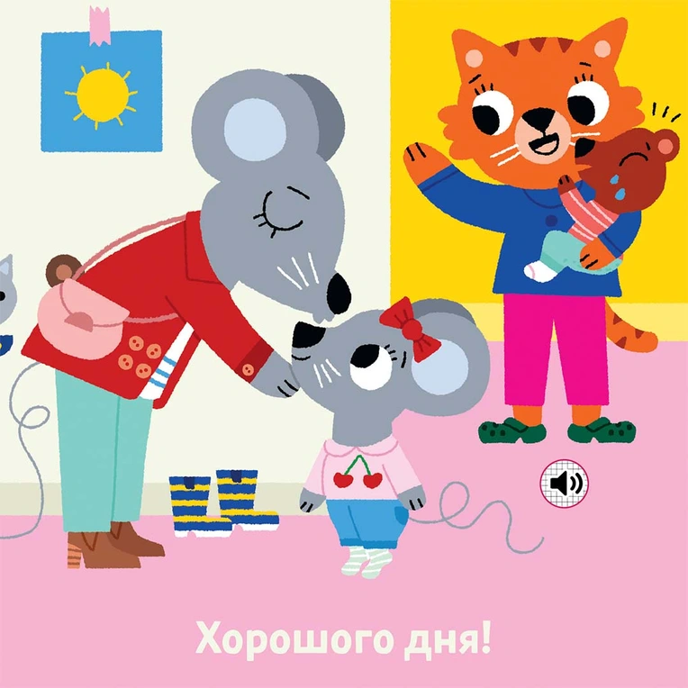 Книжка зі звуками дитсадка. Мій день у дитсадку. Фото 3