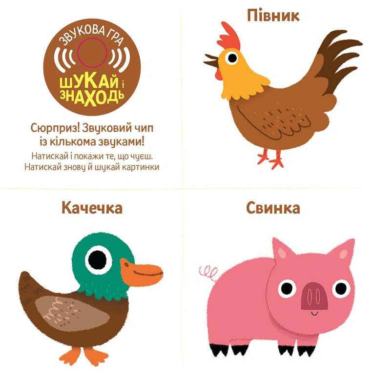 Книжка зі звуками тварин. Ферма. Фото 4